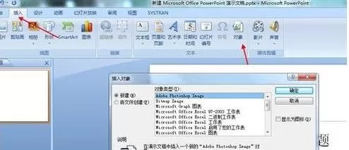 在PPT2013中怎么将excel表格链接到幻灯片中?