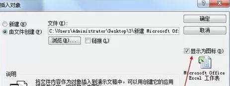 在PPT2013中怎么将excel表格链接到幻灯片中?
