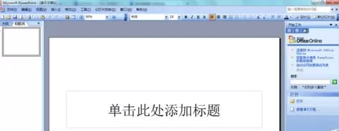 ppt2003幻灯片如何给背景填充颜色？