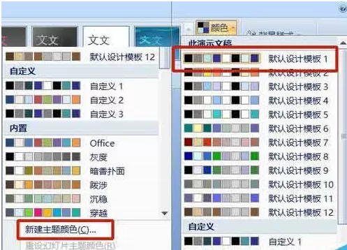 PPT幻灯片如何统一主题颜色?PPT幻灯片统一主题颜色教程