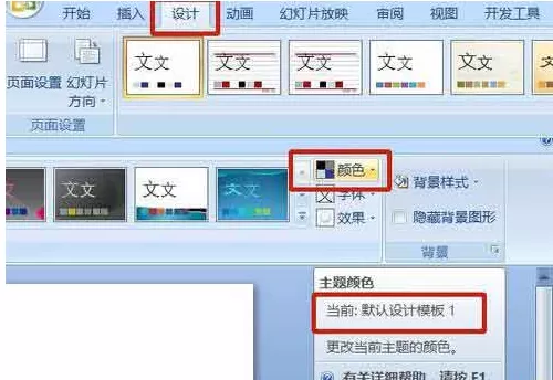 PPT幻灯片如何统一主题颜色?PPT幻灯片统一主题颜色教程