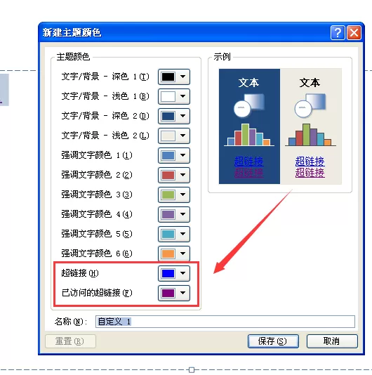 ppt2010超链接的颜色如何修改?超链接颜色修改教程