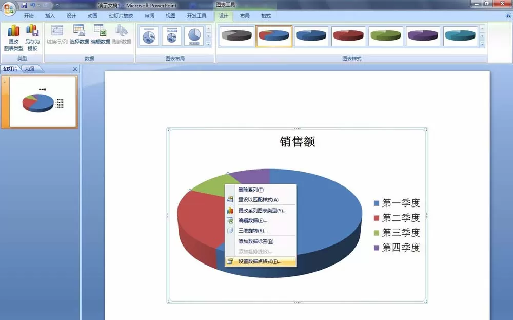 PPT如何更改饼图区域的颜色?PPT更改饼图区域颜色教程