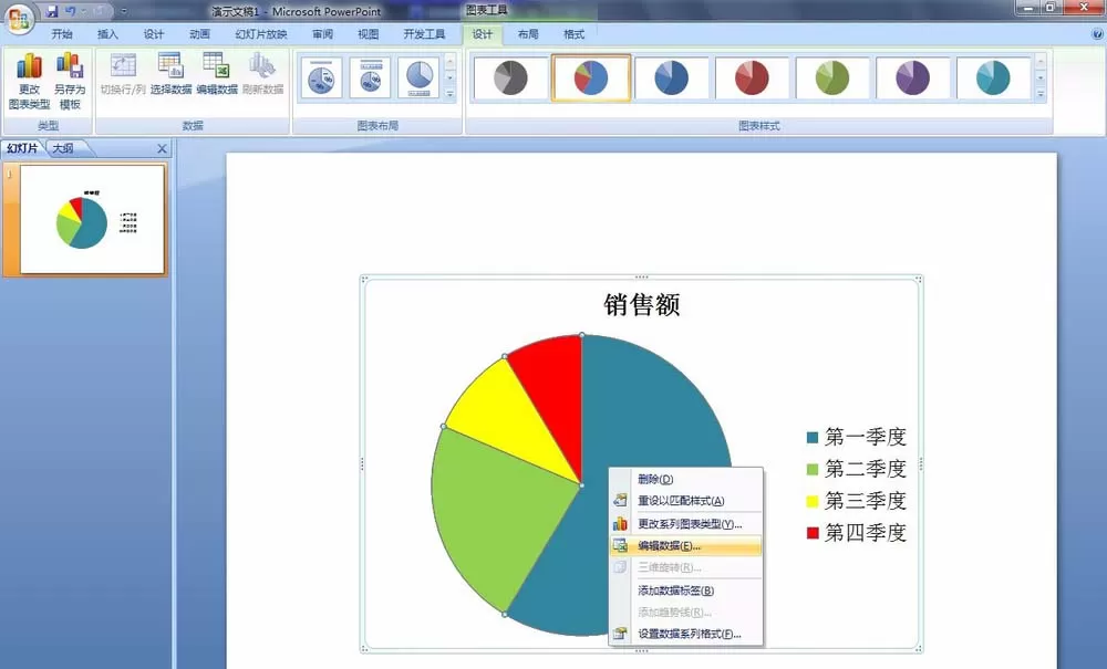 PPT如何更改饼图区域的颜色?PPT更改饼图区域颜色教程