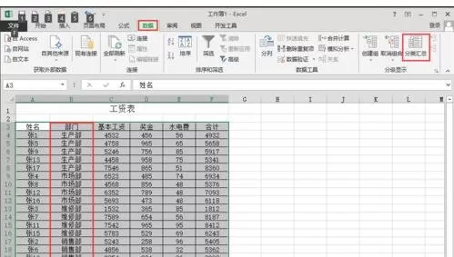 怎么在excel表格中进行数据汇总?在excel表格中进行数据汇总的方法