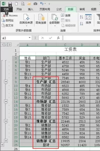 怎么在excel表格中进行数据汇总?在excel表格中进行数据汇总的方法