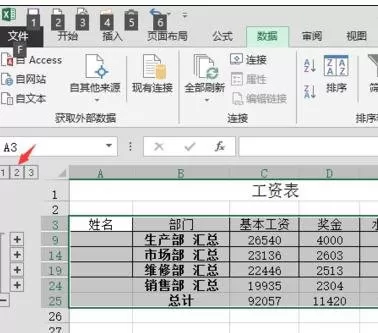 怎么在excel表格中进行数据汇总?在excel表格中进行数据汇总的方法