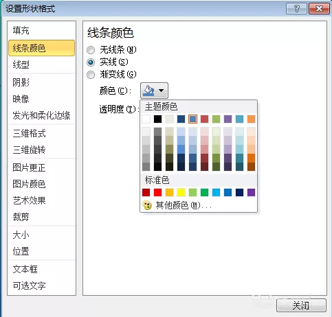 PPT文本框如何设置框线的颜色?PPT文本框设置框线颜色教程