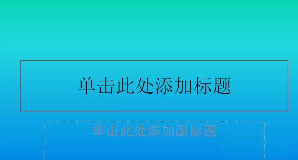 PPT文本框如何设置框线的颜色?PPT文本框设置框线颜色教程