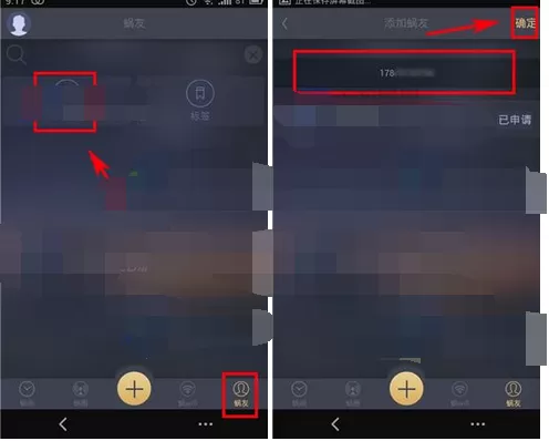 如何在蜗牛闹钟中添加蜗友?在蜗牛闹钟中添加蜗友的步骤