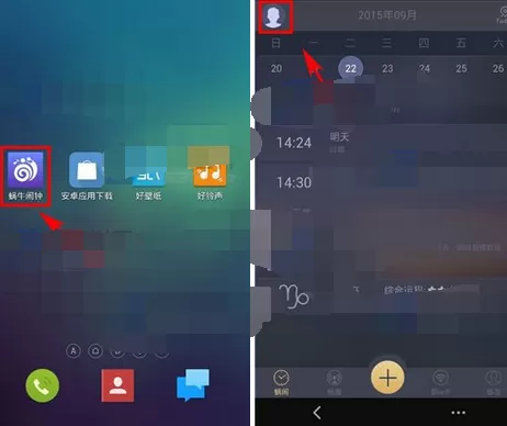 如何在蜗牛闹钟中关闭按键声?在蜗牛闹钟中关闭按键声的教程