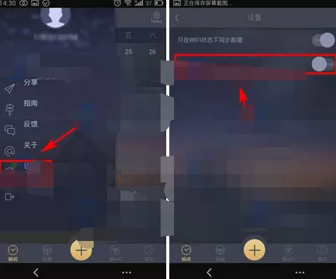 如何在蜗牛闹钟中关闭按键声?在蜗牛闹钟中关闭按键声的教程