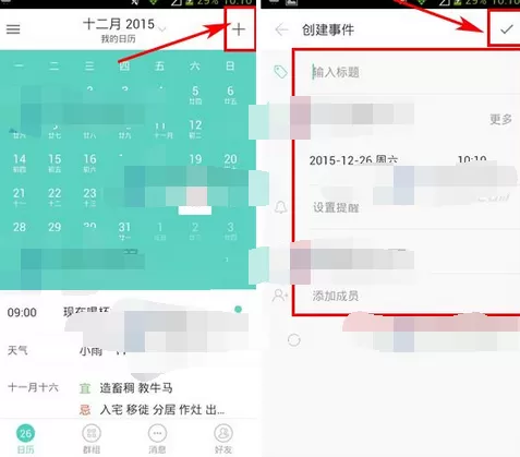 在拇指时间中创建提醒事件的基本步骤   拇指时间怎么创建提醒事件