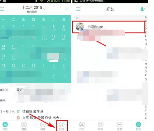 在拇指时间中给好友添加备注的图文教程