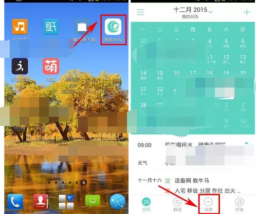 在拇指时间中删除聊天内容的具体操作 拇指时间怎么删除聊天内容
