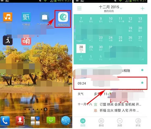 怎么在拇指时间中删除提醒事件?拇指时间删除提醒事件的教程