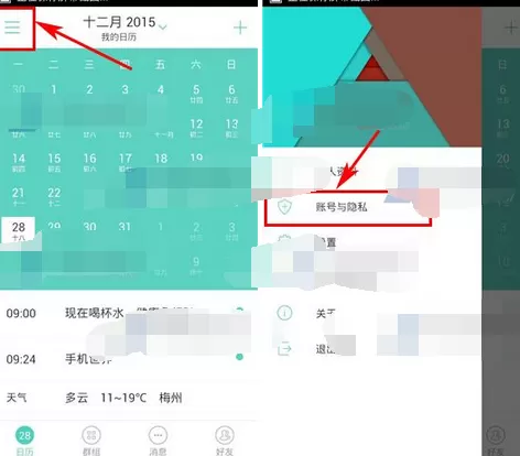 怎么在拇指时间中修改密码？在拇指时间中修改密码的方法