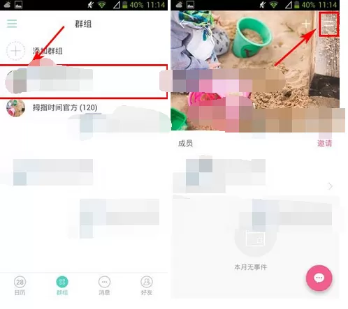 怎么在拇指时间中解散群组?拇指时间中解散群组的步骤