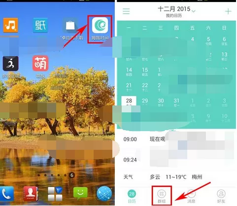 怎么在拇指时间中解散群组？拇指时间中解散群组的步骤