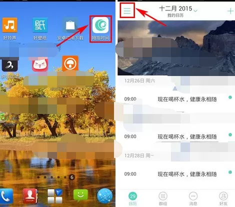 怎么在拇指时间中关闭黄历提醒？在拇指时间中关闭黄历提醒的教程