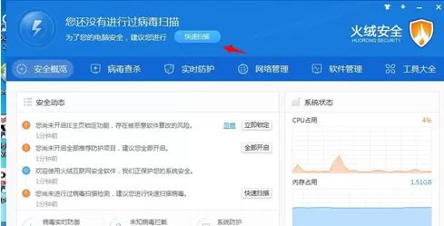 火绒安全软件如何使用?火绒安全软件使用教程