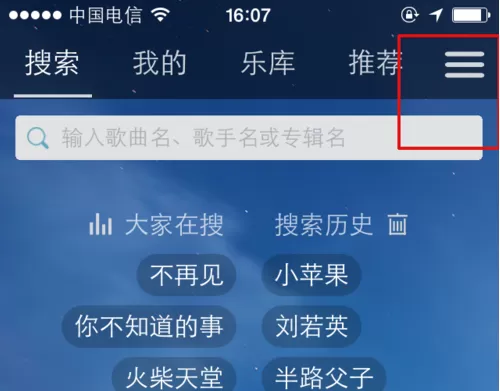 天天动听如何开启线控?天天动听开启线控教程