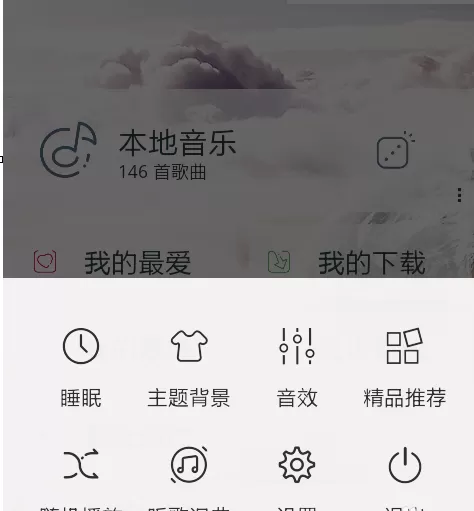 天天动听怎样使用KTV点歌功能?