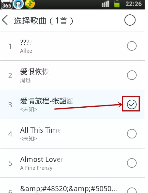 天天动听怎样使用KTV点歌功能?