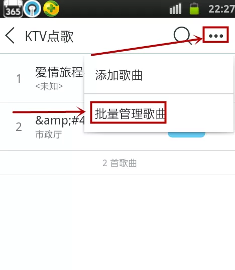 天天动听怎样使用KTV点歌功能?