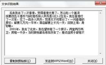 wps如何扫描文字?wps扫描文字的方法