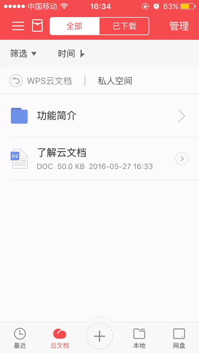 手机WPS云文档如何删除?删除手机WPS云文档教程