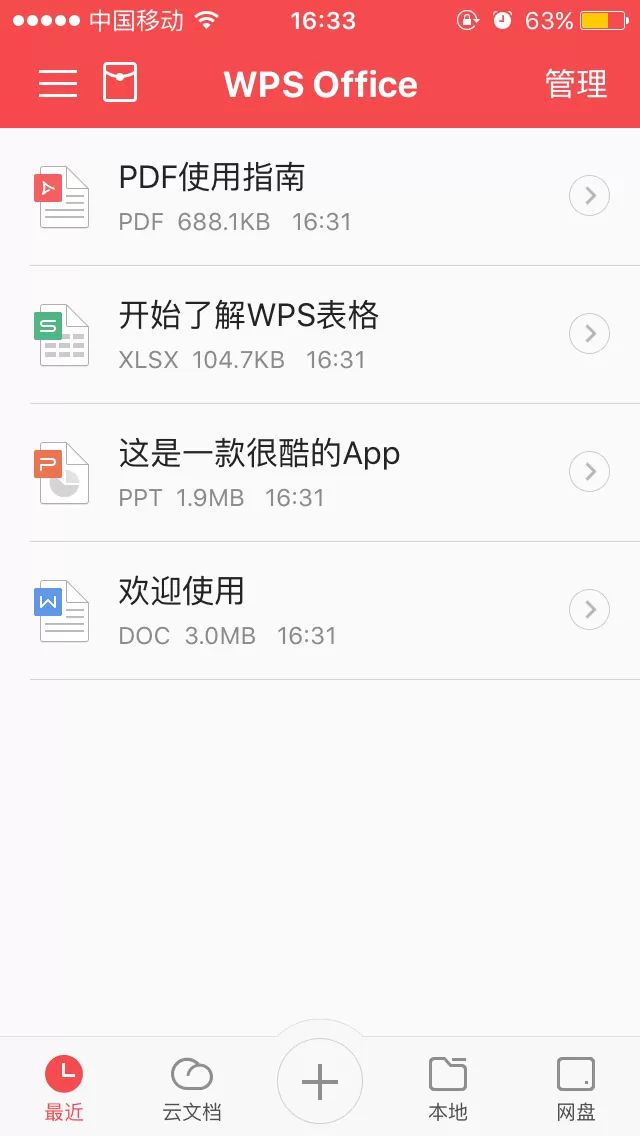 手机WPS云文档如何删除?删除手机WPS云文档教程