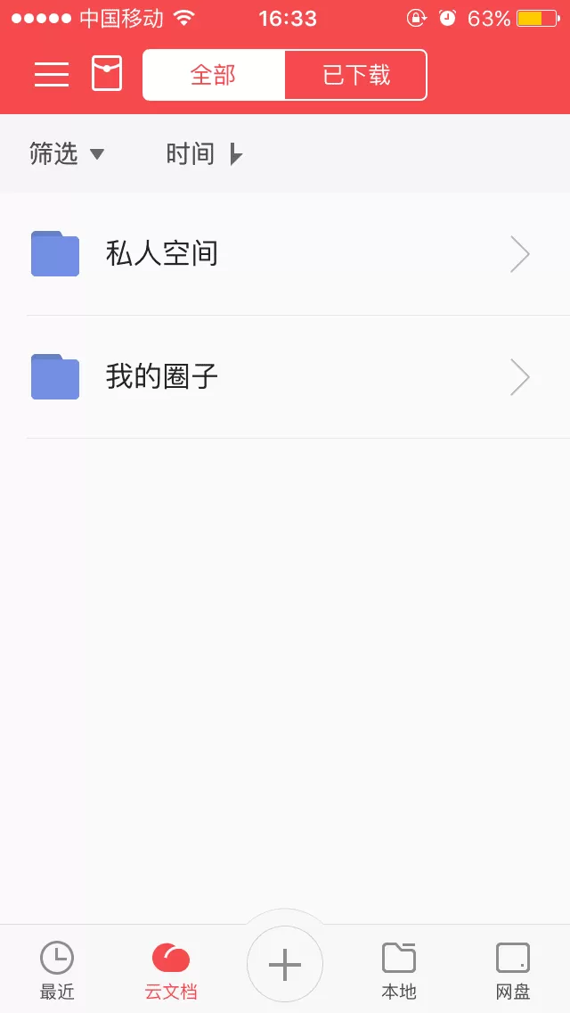手机WPS云文档如何删除?删除手机WPS云文档教程