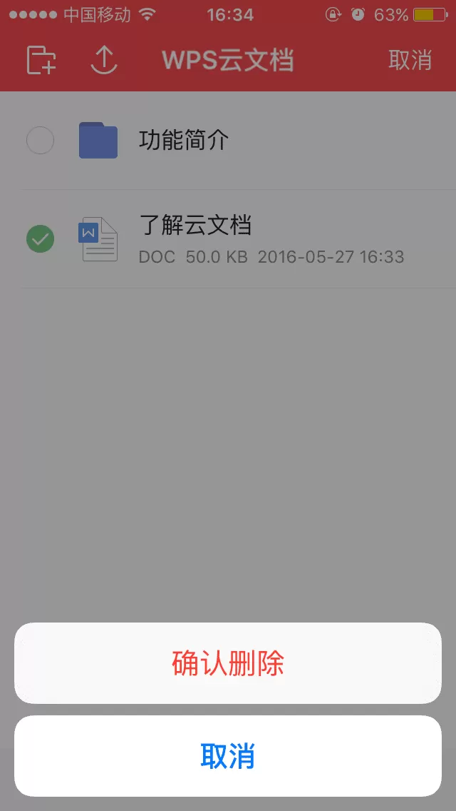 手机WPS云文档如何删除?删除手机WPS云文档教程