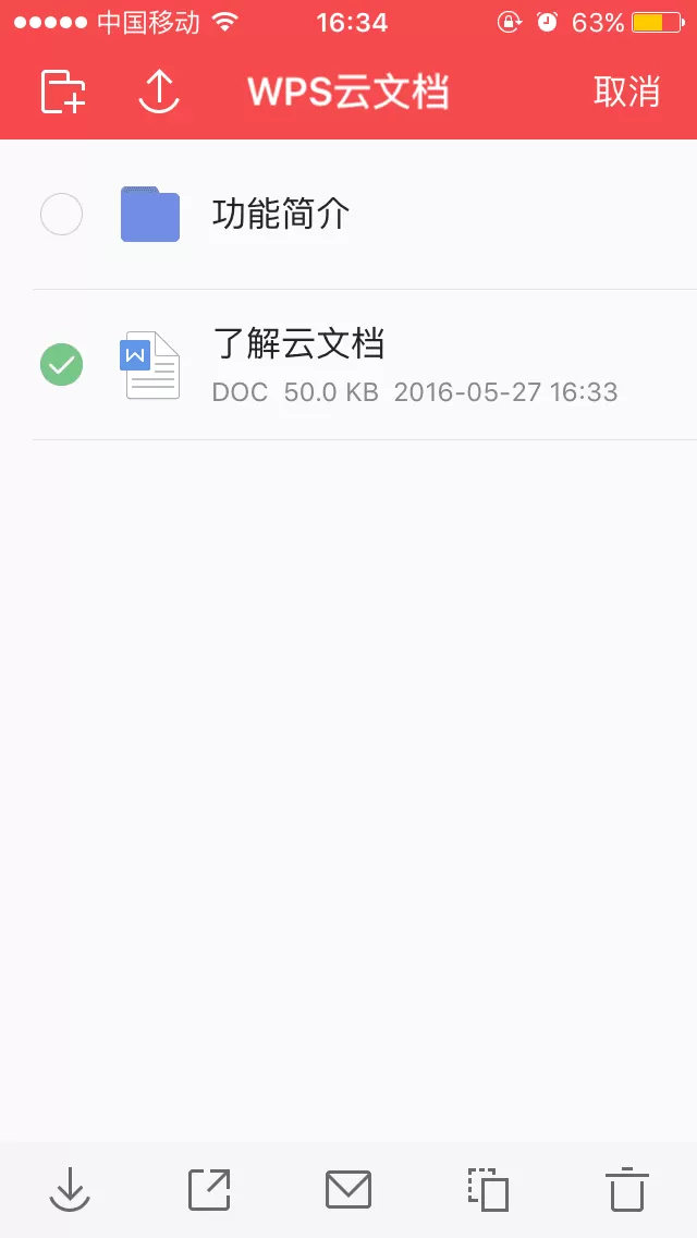 手机WPS云文档如何删除?删除手机WPS云文档教程