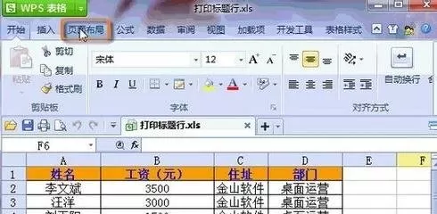wps如何给表格添加标题?wps给表格添加标题教程