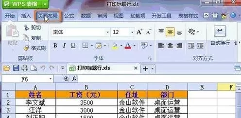 wps如何给表格添加标题?wps给表格添加标题教程