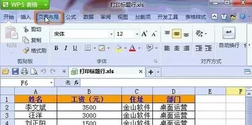 wps如何给表格添加标题?wps给表格添加标题教程