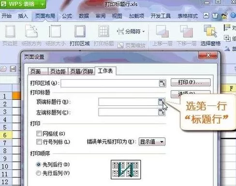 wps如何给表格添加标题?wps给表格添加标题教程