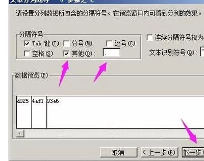 怎么在Excel表格中设置分列后不能显示原来的数据?