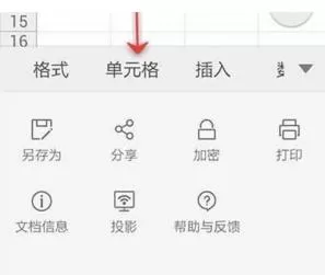 手机wps如何删除表格单元格?手机wps删除表格单元格教程