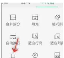 手机wps如何删除表格单元格?手机wps删除表格单元格教程