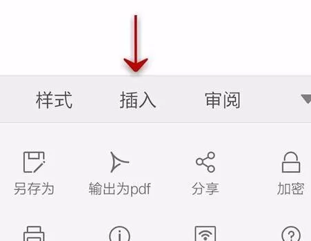 在手机wps中如何插入分页符?手机wps插入分页符教程