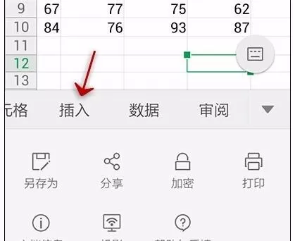 手机wps表格如何插入批注?手机wps插入批注教程