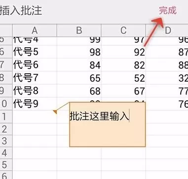手机wps表格如何插入批注?手机wps插入批注教程