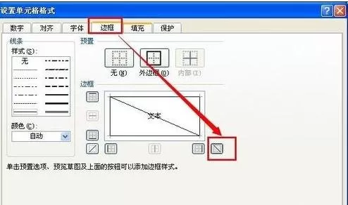 在excel中制作课程表时怎么画斜线及输入汉字?