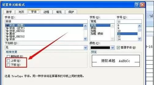 在excel中制作课程表时怎么画斜线及输入汉字?