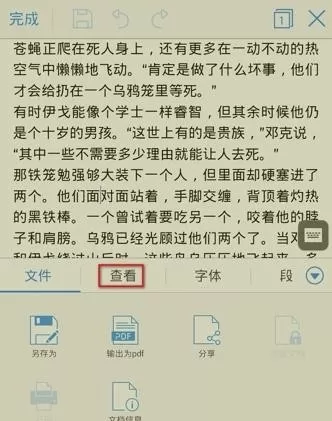 手机wps中如何替换文本?手机wps替换文本教程