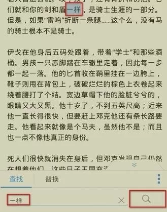 手机wps中如何替换文本?手机wps替换文本教程