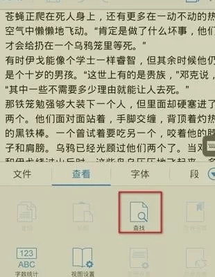 手机wps中如何替换文本?手机wps替换文本教程